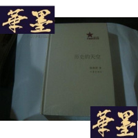 正版旧书历史的天空 (32开精装) 共和国作家文库.1949---2009 原封.G-M-S-D