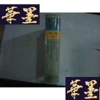 正版旧书穆天子传西讲疏·春秋史·春秋时代之世族·辩士与游侠....（精装，影印民国版63）..G-M-S-D
