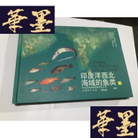 正版旧书印度洋西北海域的鱼类(2)精装本 1版1印.G-M-S-D