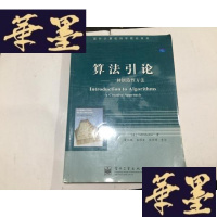 正版旧书算法引论-一种创造性方法 2006年2印G-M-S-D