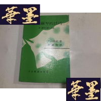 正版旧书弹奏钢琴的技巧G-M-S-D