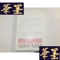 正版旧书日本最了不起的公司:永续经营的闪光之魂G-M-S-D