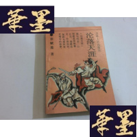 正版旧书沦落天涯[一版一印 印数3639册]许赋葆签名赠本G-M-S-D