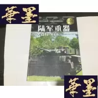 正版旧书现代兵器百科图鉴系列:陆军重器大百科(图鉴版)G-M-S-D