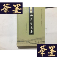 正版旧书山左崇文集(纪念山东文史馆成立六十周年馆员文选)G-M-S-D