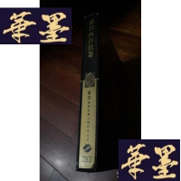 正版旧书清宫西洋仪器(故宫博物院藏文物珍品大系)(.16开硬精装+函盒)(320元)..G-M-S-D