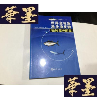 正版旧书世界金鱼渔业渔获物物种原色图鉴 彩图G-M-S-D