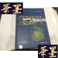 正版旧书.2006上海市政区地名图集(16开精装323页)260.G-M-S-D