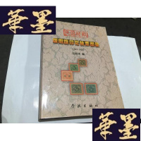 正版旧书民国时期版图旗印花税票图录1927-1934. (精装)G-M-S-D