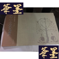 正版旧书文人翰札菁华--章一山太史墨宝(8开1印)G-M-S-D