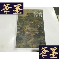 正版旧书中国山水画通鉴28：皇舆揽胜.G-M-S-D