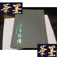 正版旧书丹青致优----陈佩秋书画艺术(8开精装全2册)1印 带盒.封面被刀划过..内页品好G-M-S-D