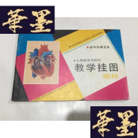 正版旧书初中生理卫生 ---教学挂图缩样G-M-S-D