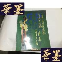 正版旧书《上海越剧院建院三十周年画册1955-1985》大量历史彩色和黑白照片G-M-S-D