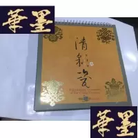 正版旧书清彩瓷 庚辰龙年2000 (24开挂历)G-M-S-D