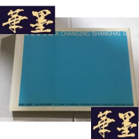 正版旧书最忆是江南(A CHANGING SHANGHAI 2)彩印.G-M-S-D