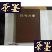 正版旧书东方杂志(第十九卷第十九号至第二十四号)16开精装G-M-S-D