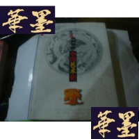 正版旧书天地玄:龙凤的足迹--中国艺术史]16开...精2折.G-M-S-D