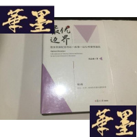 正版旧书边界:整体资源配置理论-政策-运行再演绎通论(第5卷)G-M-S-D