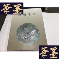 正版旧书镜耀云洲:云州古代铜镜珍藏展[内有142面战国至明代铜镜介绍]G-M-S-D