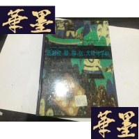 正版旧书图解欧、颜、柳、赵大楷习字帖.G-M-S-D