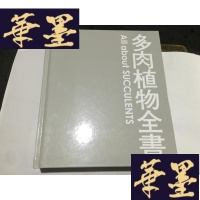 正版旧书多肉植物全书 (16开精装日文原版图多).G-M-S-D
