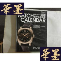正版旧书世界名表年鉴2013---2014(16开精装).G-M-S-D
