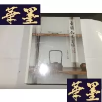 正版旧书壶韵翰墨茶酽 名家制壶名人画壶、名茶鉴赏浦东行.G-M-S-D