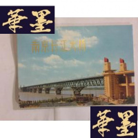 正版旧书明信片--南京长江大桥(1971年1印 10张全..带盒)G-M-S-D