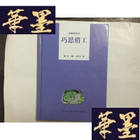 正版旧书巧思俏工-大师说白玉 5折...G-M-S-D