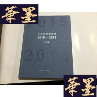 正版旧书上海油画塑院2015-2016年鉴.G-M-S-D