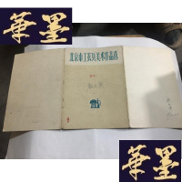 正版旧书北京市工农兵美术作品选 (就一个外壳.里面没有内容)但封面有.颜文梁.签名的.封底有颜文祥.签名G-M-S-D