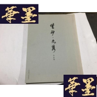 正版旧书紫砂九隽作品集G-M-S-D