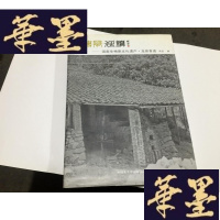 正版旧书传承延续 国家非物质文化遗产-龙泉青瓷.G-M-S-D