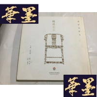 正版旧书明清家具---博物馆绘本(24开4折)..G-M-S-D