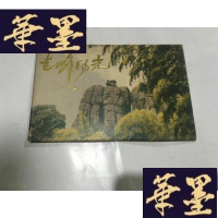 正版旧书圭峰风光(一)--明信片--5张 带盒G-M-S-D