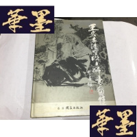 正版旧书王宏喜潘宝珠夫妇书画集 王宏喜、潘宝珠.两人毛笔都带章签名赠本G-M-S-D