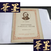正版旧书n3bpahhbie pomahcbi n nechn (歌曲集.改为合唱谱)G-M-S-D