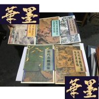 正版旧书宋代名画藻鉴、元代书画藻鉴与艺术市场、明代书画鉴定与艺术市场、清代书画鉴定与艺术市场、当代书画鉴定与艺术市场（五