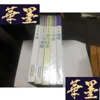 正版旧书彩图科技百科全书(宇宙.地球.生命.人与智能.器与技术)全5册 16开精装 都原封 . 5本合让240元.G