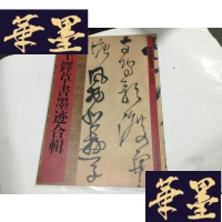 正版旧书馆藏国宝墨迹:王铎书墨迹合辑.G-M-S-D