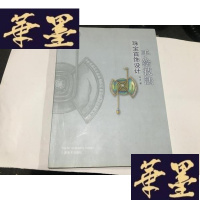 正版旧书珠宝首饰设计----手绘技法[1版1印2000册].G-M-S-D