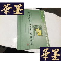 正版旧书曙光医院名老中医验方集.G-M-S-D