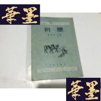 正版旧书初恋 54年初版G-M-S-D