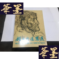 正版旧书顾生岳速写集 (16开平装).G-M-S-D