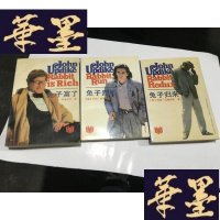 正版旧书兔子跑吧、兔子富了、兔子归来 三本合售 (黑龙江人民版)G-M-S-D