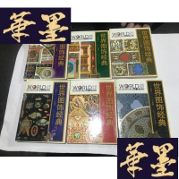 正版旧书世界图饰经典:组合图案、编织饰品、综合工艺、抄本装帧、建筑壁饰、器物装饰[6本合售]G-M-S-D