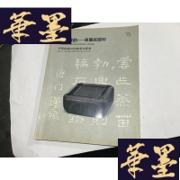 正版旧书中国嘉德2008春季拍卖-—文房清韵—-笔墨纸砚印G-M-S-D