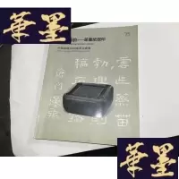 正版旧书中国嘉德2008春季拍卖-—文房清韵—-笔墨纸砚印G-M-S-D