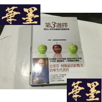 正版旧书第3选择:解决所有难题的关键思维[软精装]G-M-S-D
